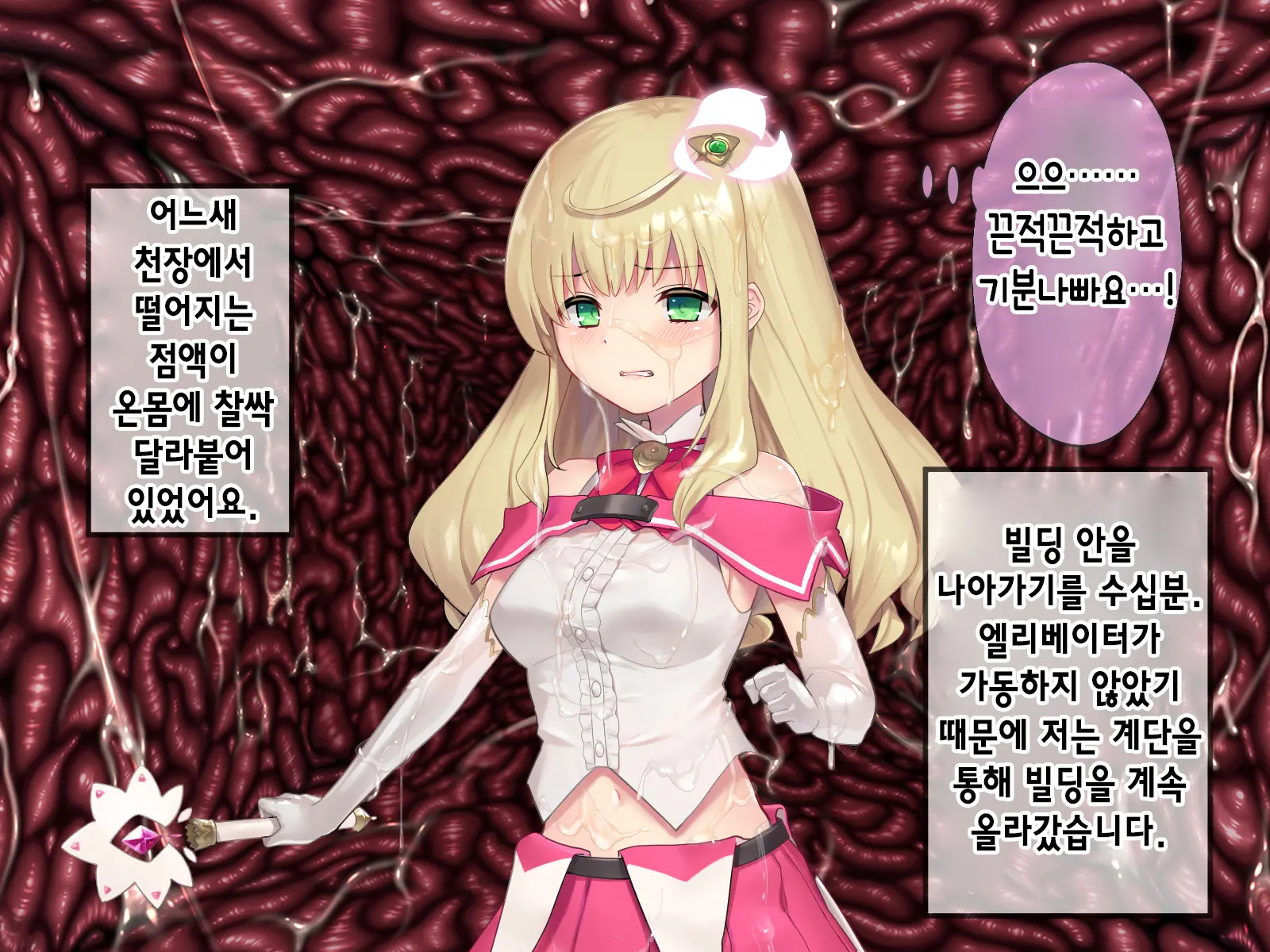 Mahou Shoujo Noble Rose/Extra Bad End | 마법소녀 노블로즈 엑스트라 배드엔드